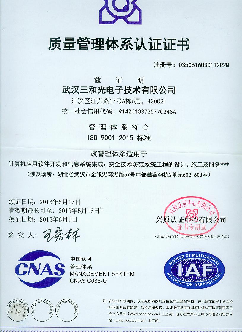 ISO9000質量體系認證